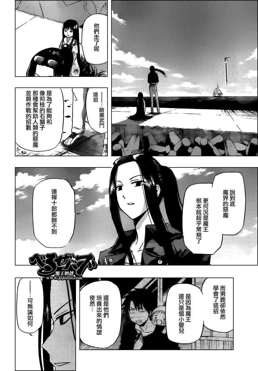 魔王奶爸韩漫全集-第130话无删减无遮挡章节图片 