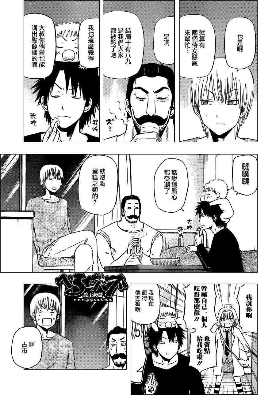 魔王奶爸韩漫全集-第130话无删减无遮挡章节图片 