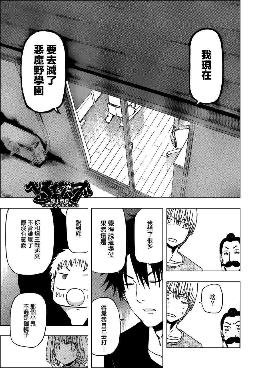 魔王奶爸韩漫全集-第130话无删减无遮挡章节图片 