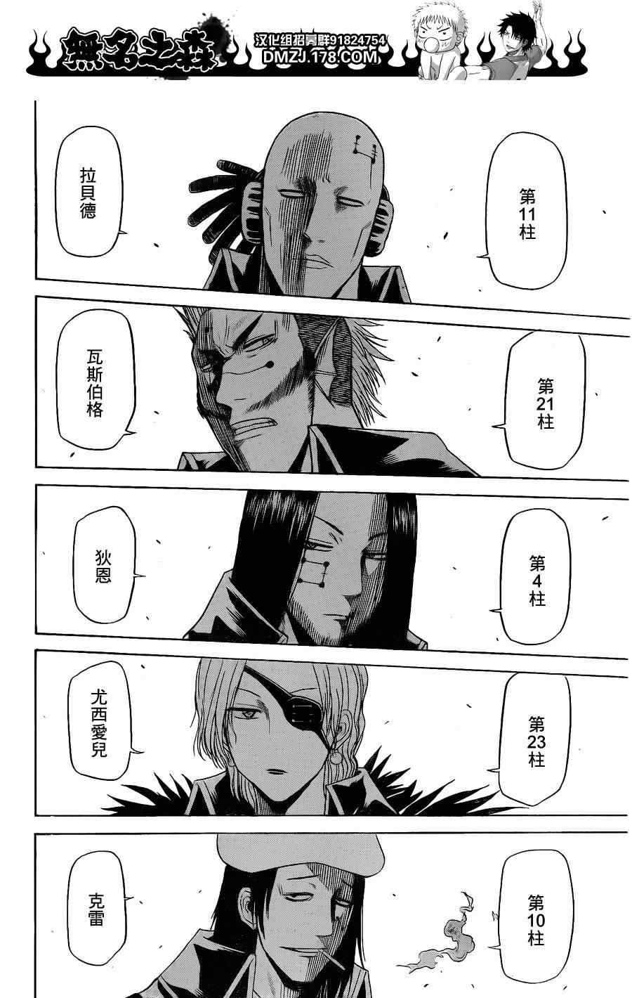 魔王奶爸韩漫全集-第131话无删减无遮挡章节图片 