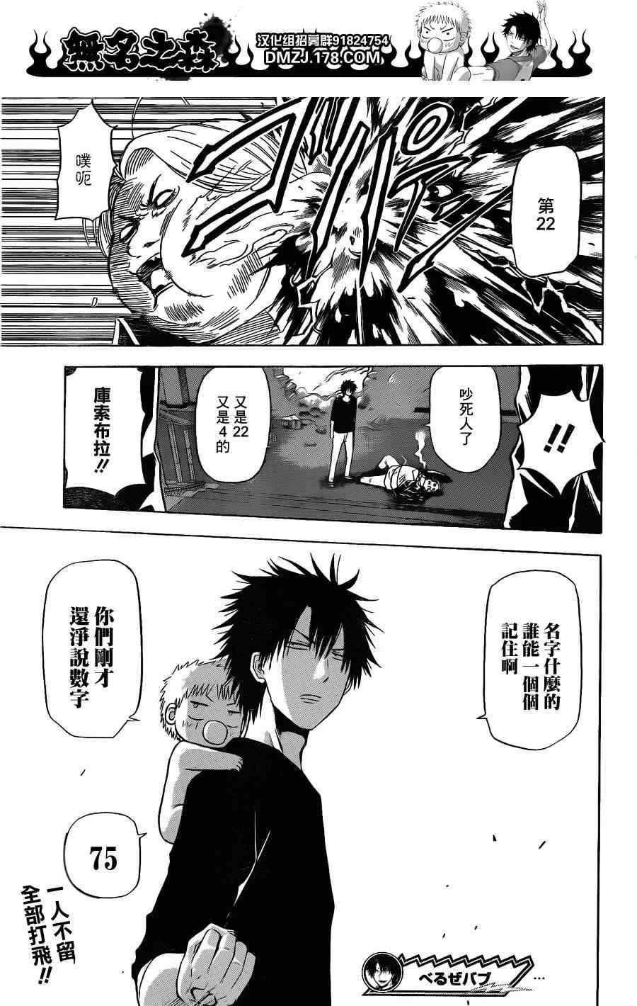魔王奶爸韩漫全集-第131话无删减无遮挡章节图片 