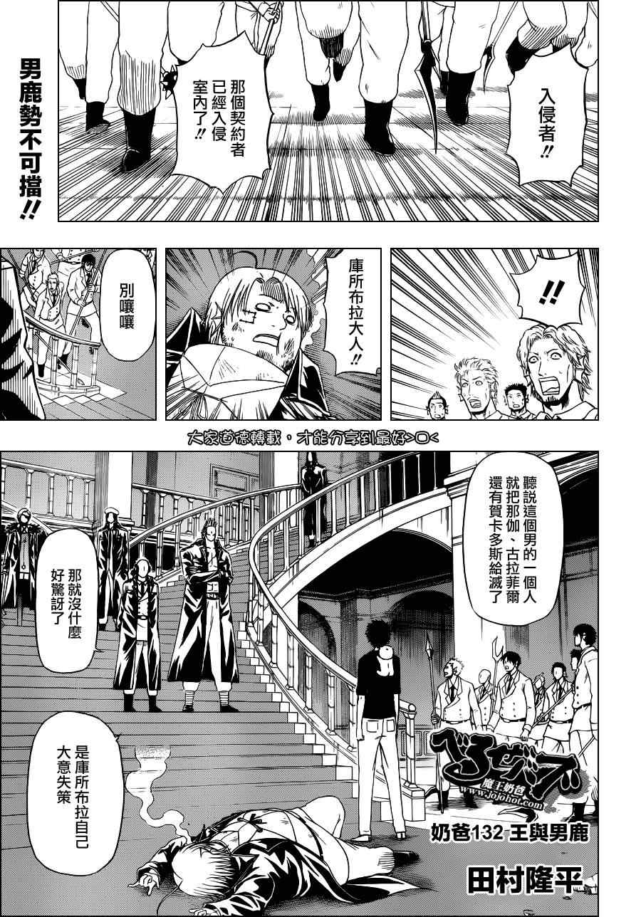 魔王奶爸韩漫全集-第132话无删减无遮挡章节图片 