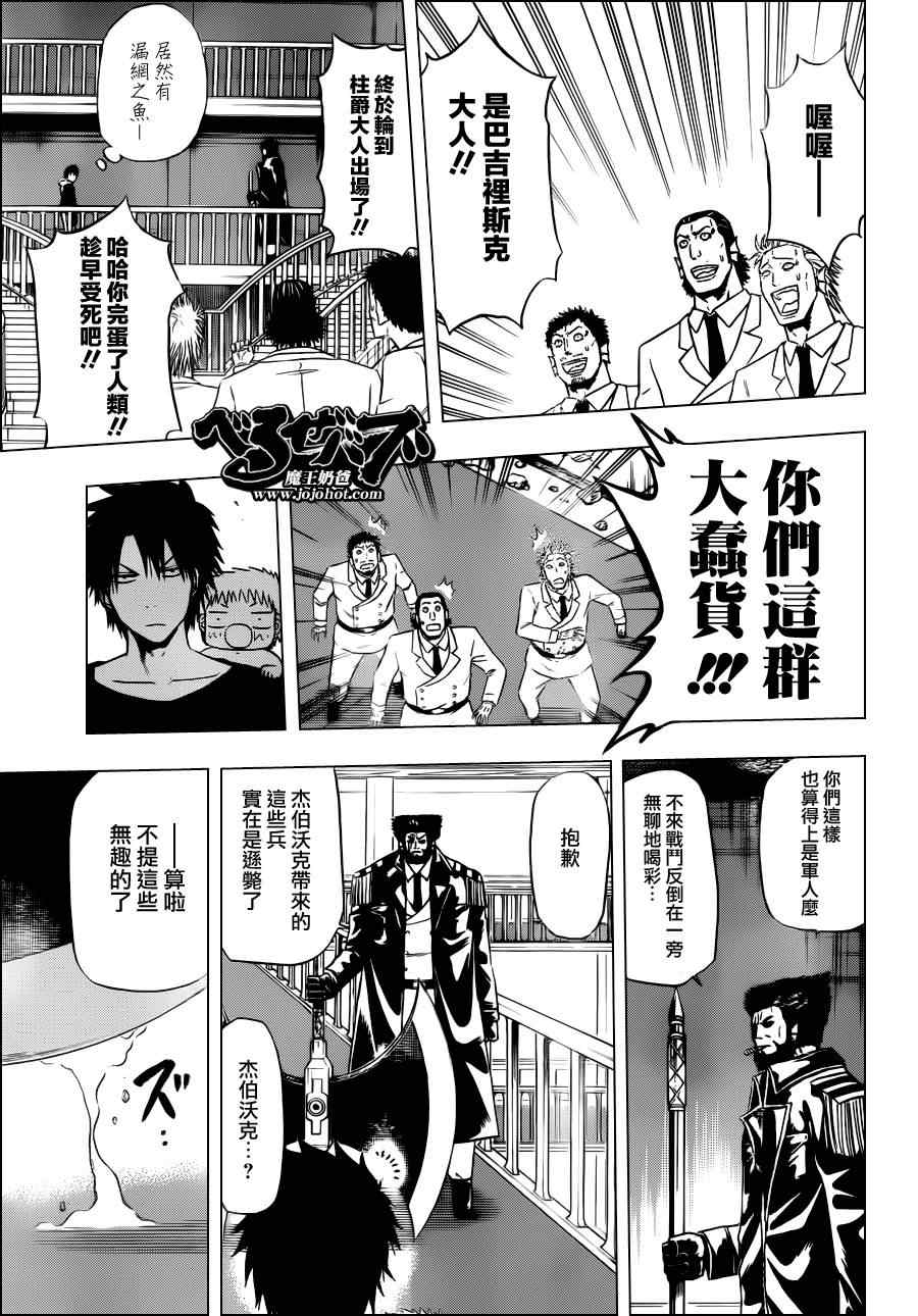 魔王奶爸韩漫全集-第132话无删减无遮挡章节图片 