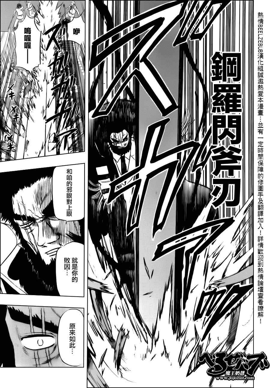 魔王奶爸韩漫全集-第132话无删减无遮挡章节图片 