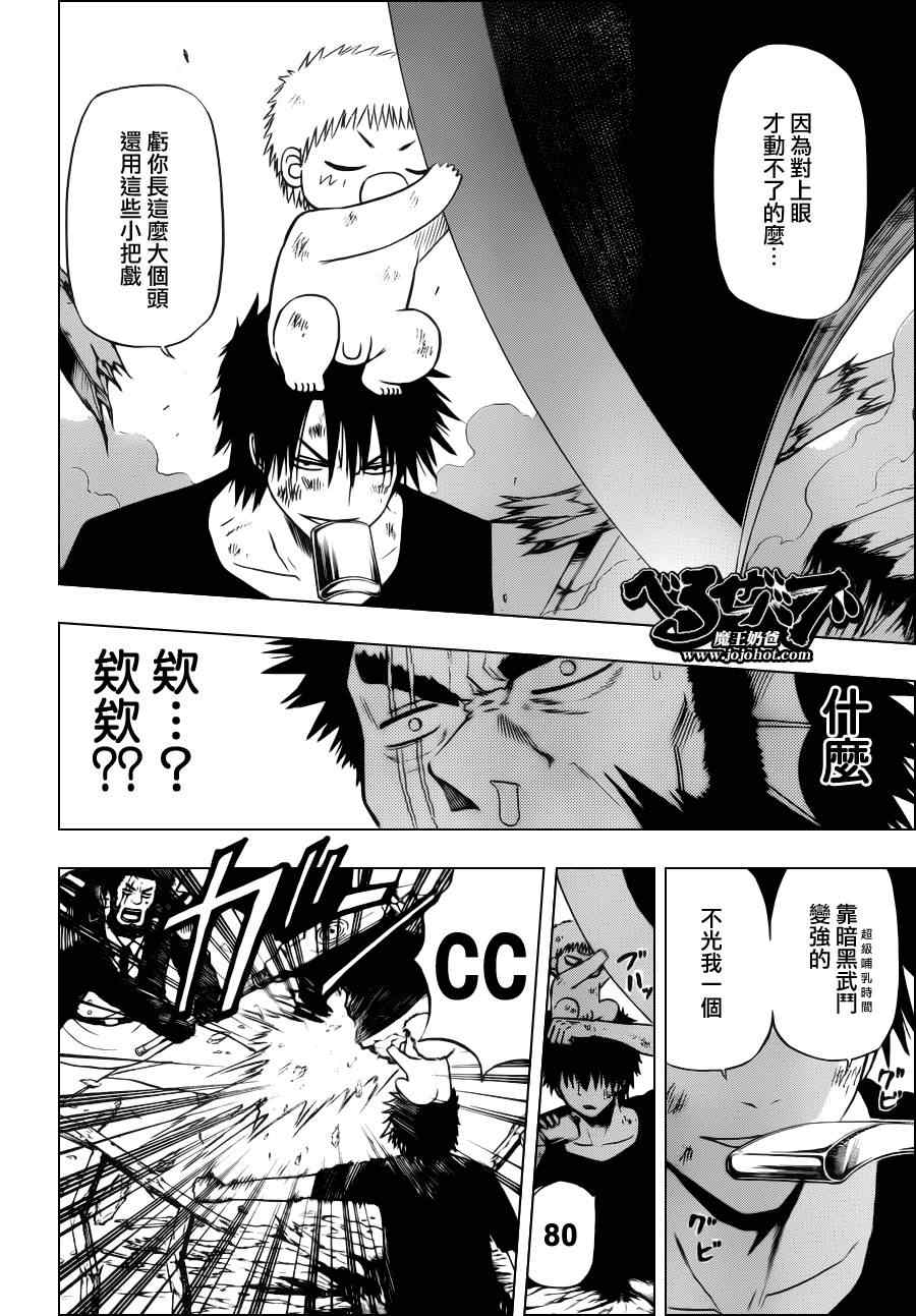 魔王奶爸韩漫全集-第132话无删减无遮挡章节图片 