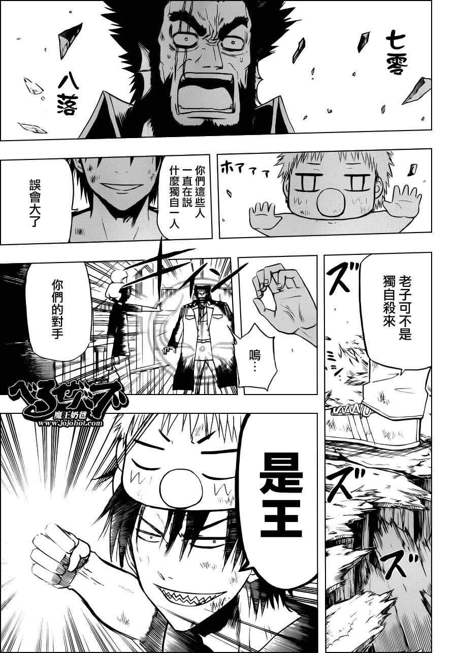魔王奶爸韩漫全集-第132话无删减无遮挡章节图片 