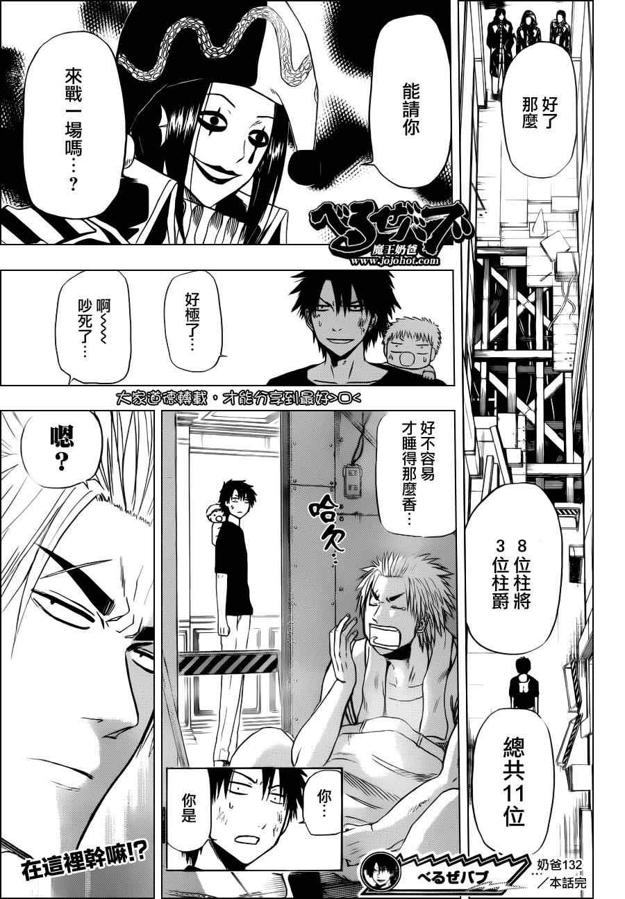 魔王奶爸韩漫全集-第132话无删减无遮挡章节图片 