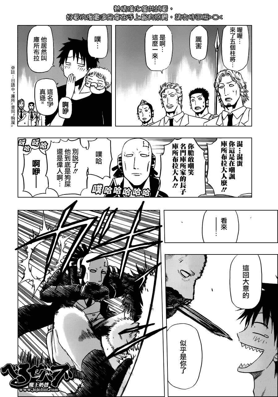魔王奶爸韩漫全集-第132话无删减无遮挡章节图片 