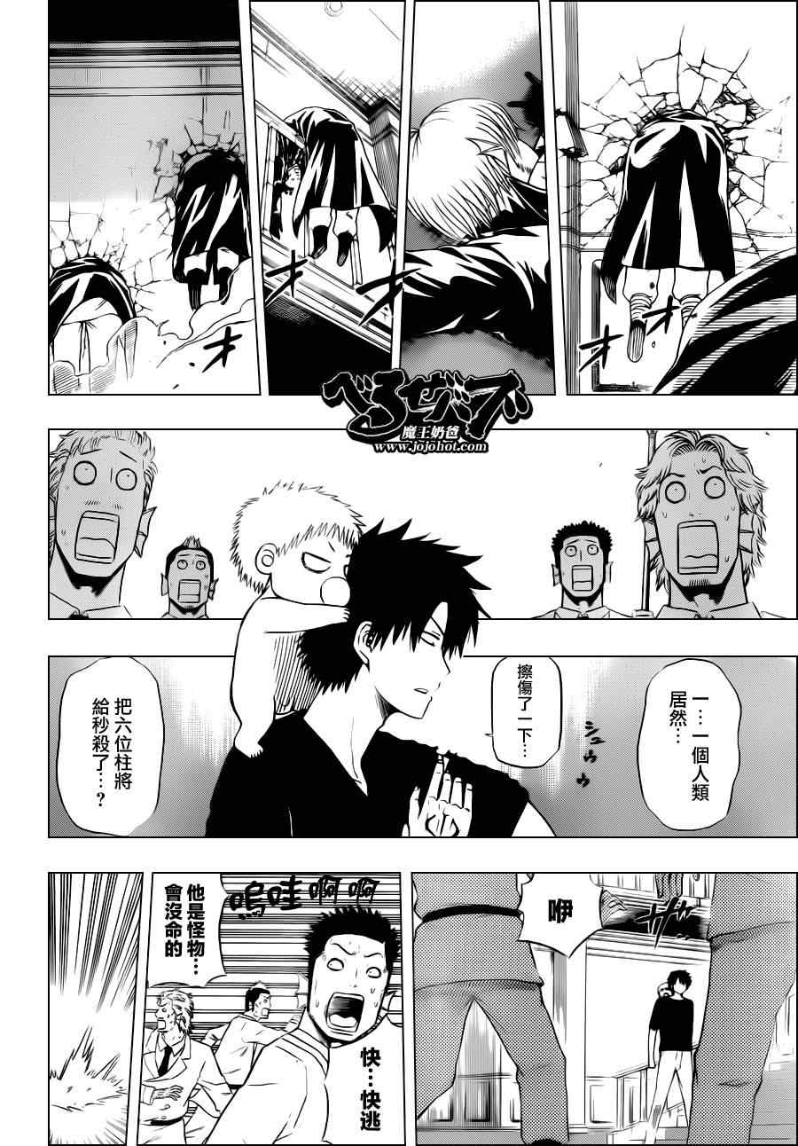 魔王奶爸韩漫全集-第132话无删减无遮挡章节图片 