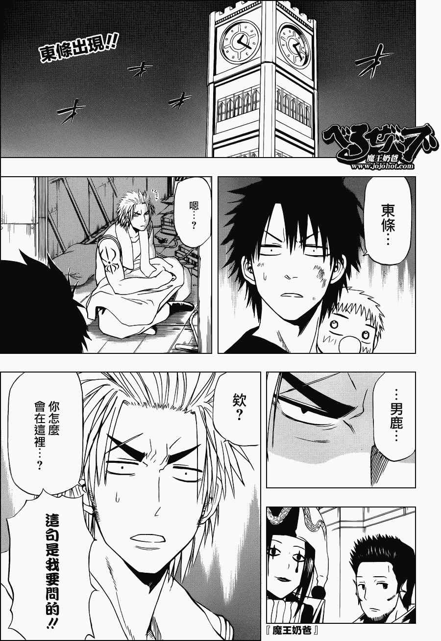 魔王奶爸韩漫全集-第133话无删减无遮挡章节图片 