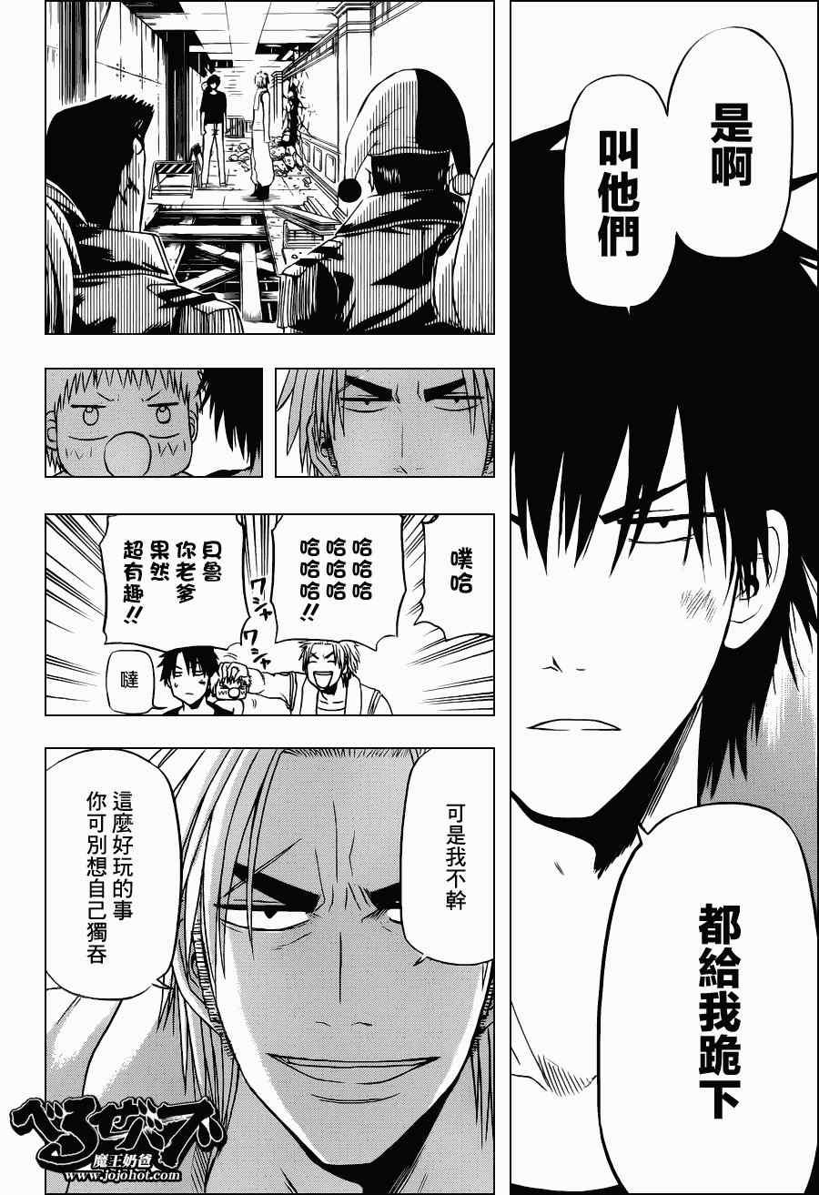 魔王奶爸韩漫全集-第133话无删减无遮挡章节图片 