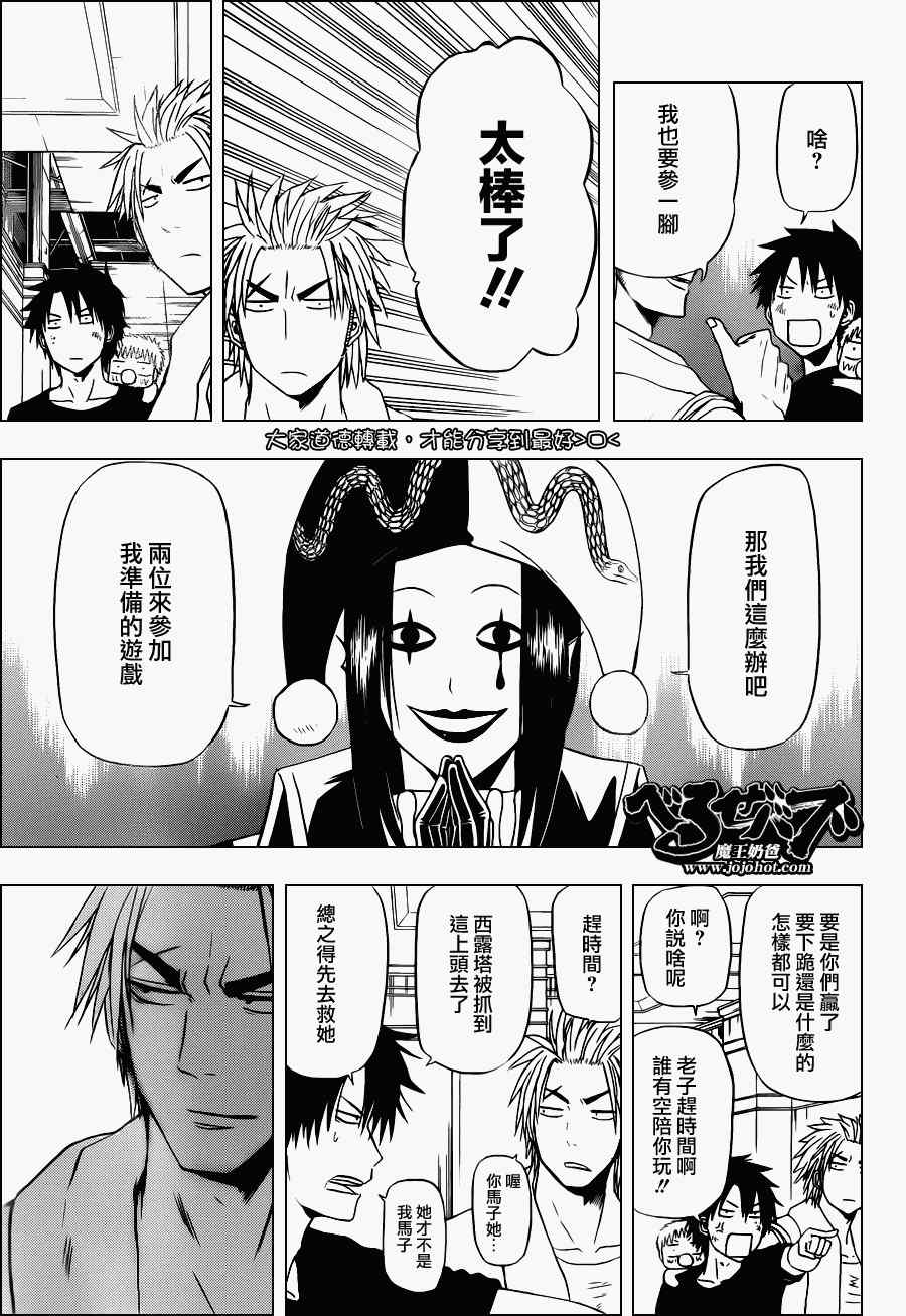 魔王奶爸韩漫全集-第133话无删减无遮挡章节图片 
