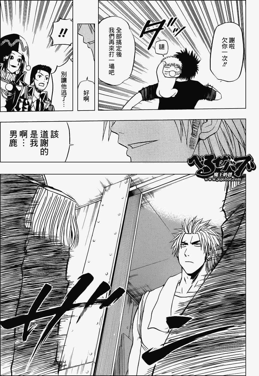 魔王奶爸韩漫全集-第133话无删减无遮挡章节图片 