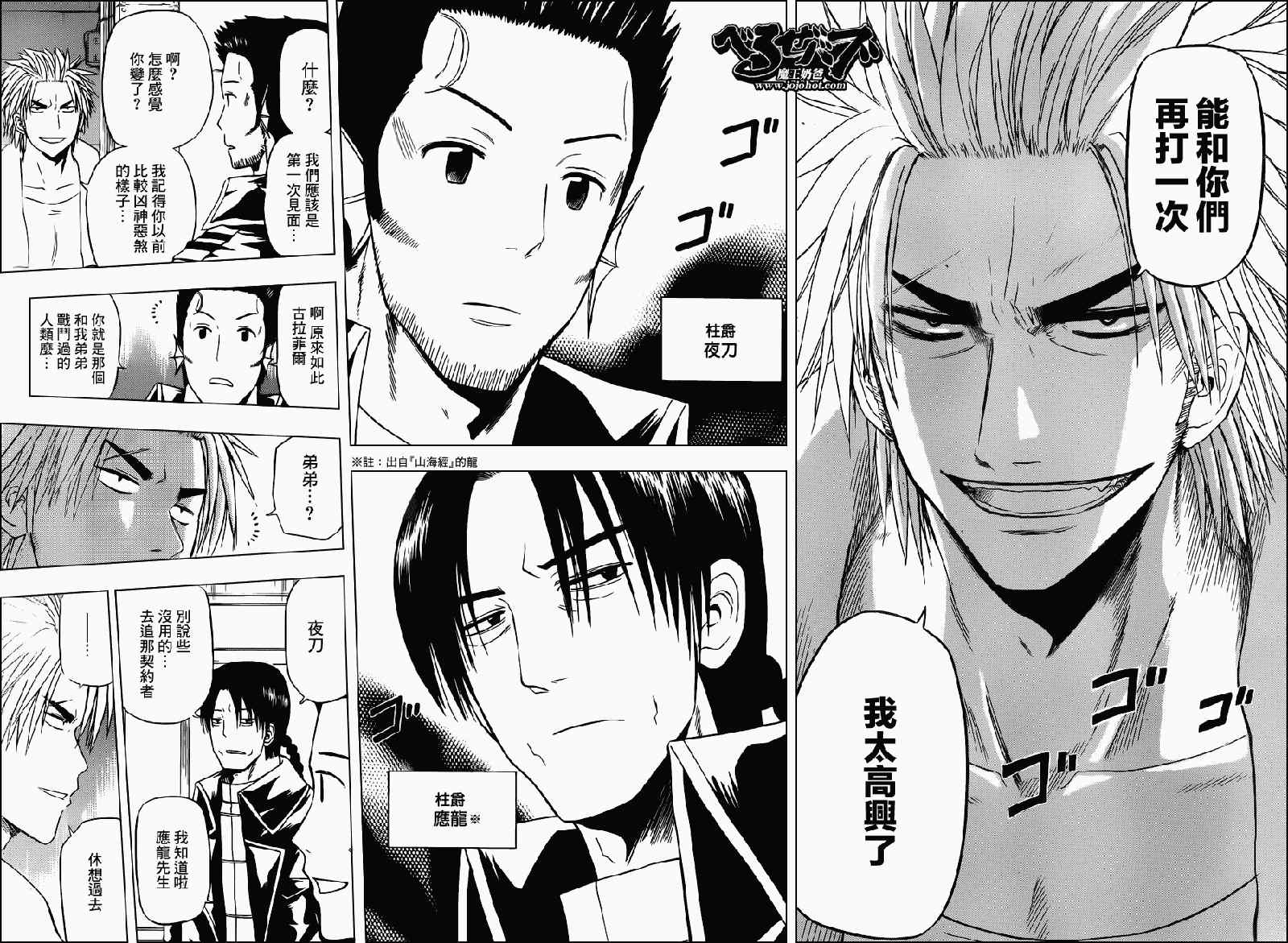 魔王奶爸韩漫全集-第133话无删减无遮挡章节图片 