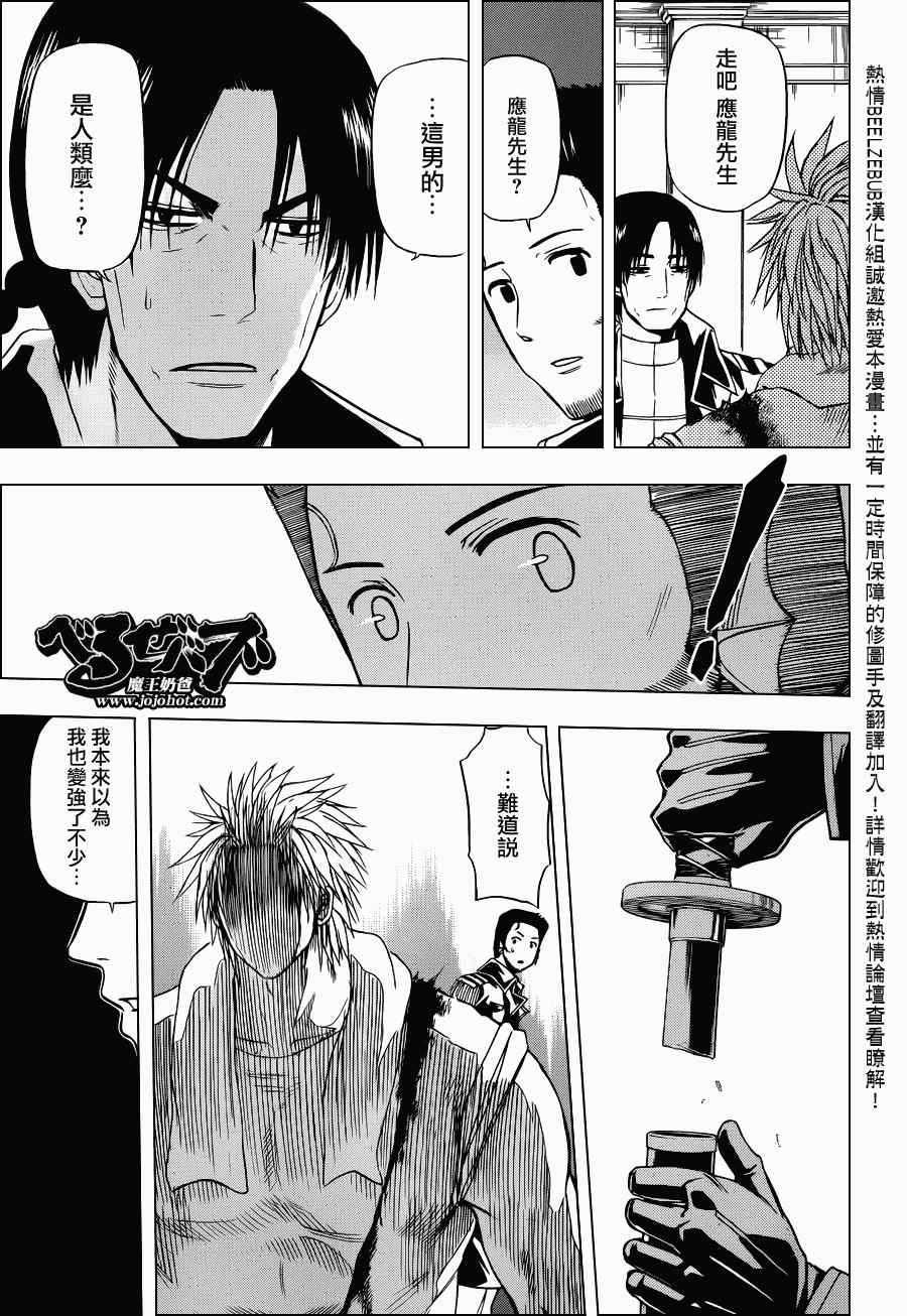魔王奶爸韩漫全集-第133话无删减无遮挡章节图片 