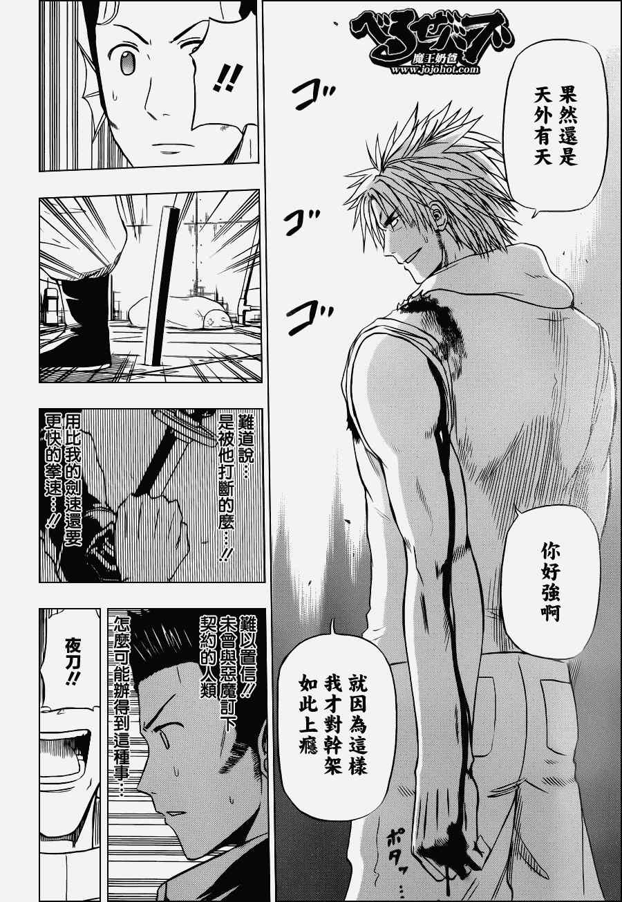 魔王奶爸韩漫全集-第133话无删减无遮挡章节图片 