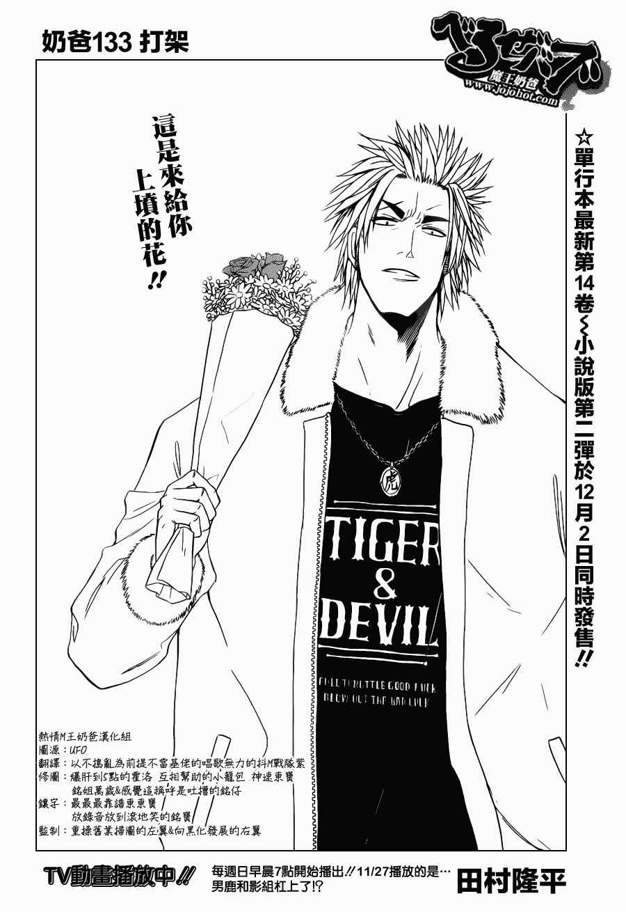 魔王奶爸韩漫全集-第133话无删减无遮挡章节图片 