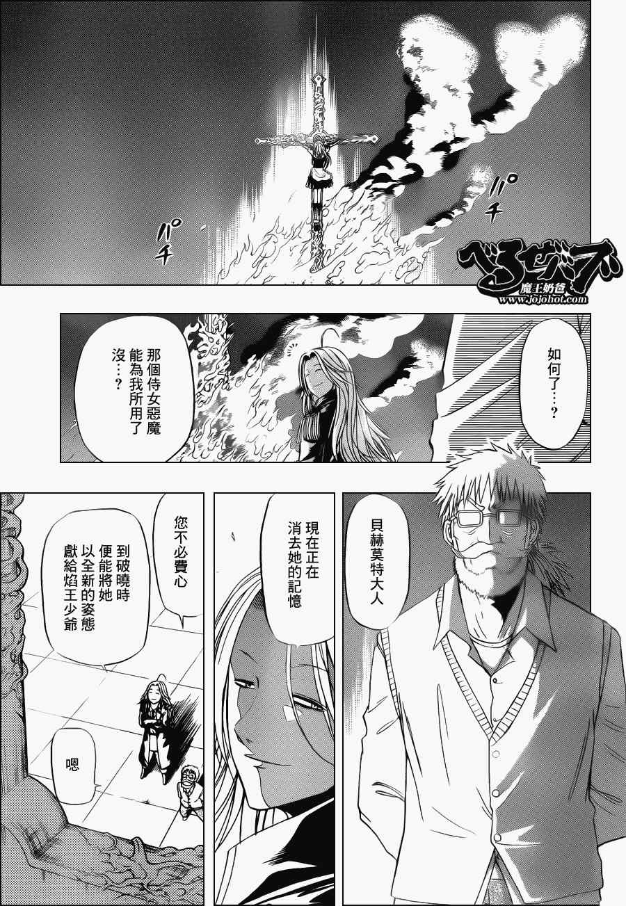 魔王奶爸韩漫全集-第133话无删减无遮挡章节图片 