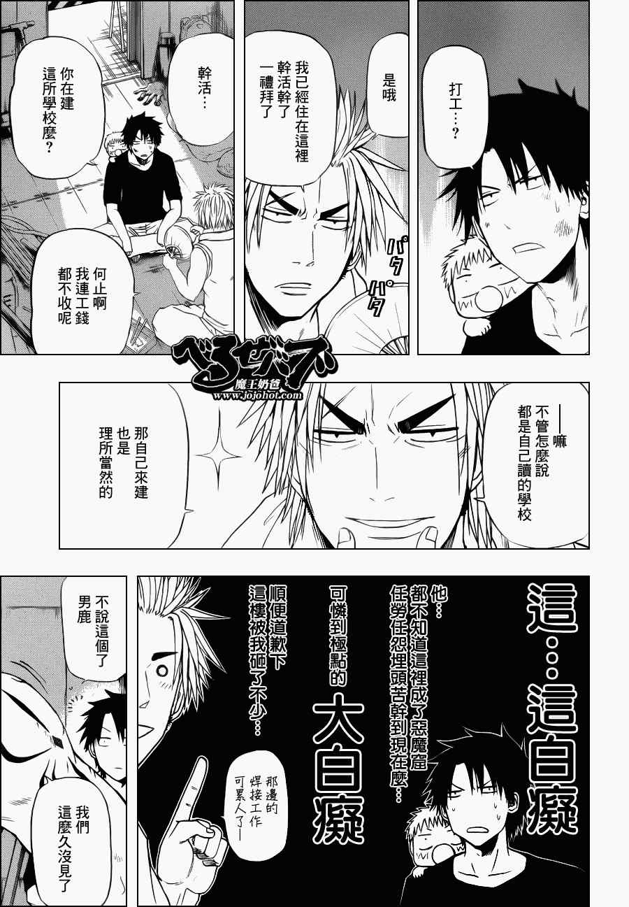 魔王奶爸韩漫全集-第133话无删减无遮挡章节图片 