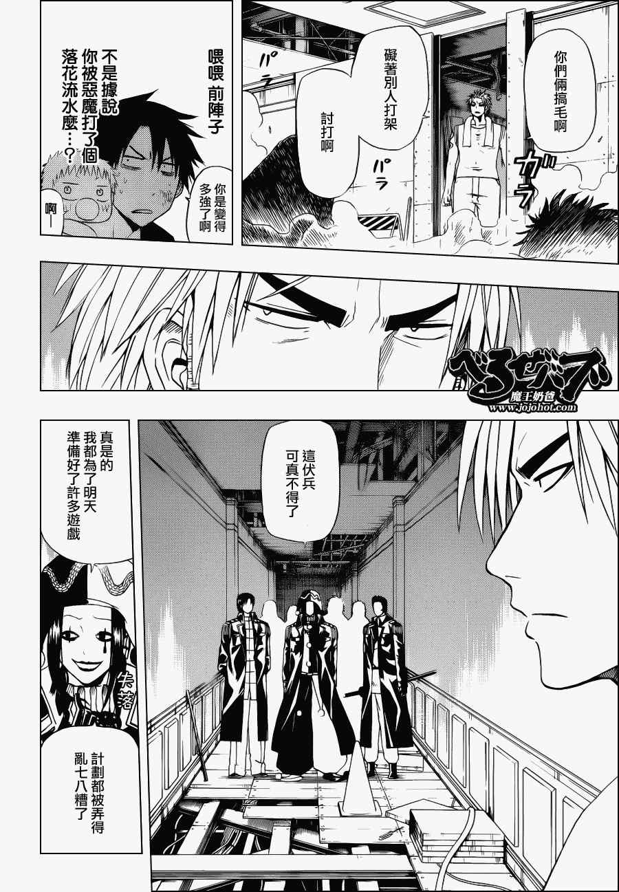 魔王奶爸韩漫全集-第133话无删减无遮挡章节图片 