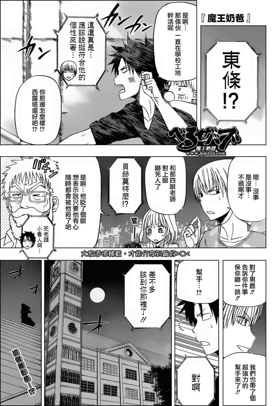 魔王奶爸韩漫全集-第134话无删减无遮挡章节图片 