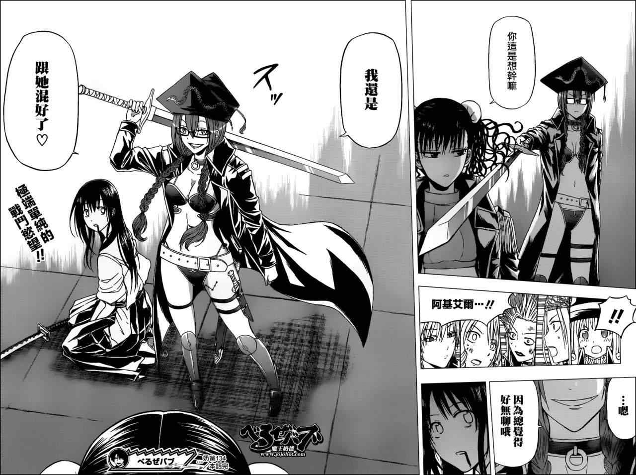 魔王奶爸韩漫全集-第134话无删减无遮挡章节图片 