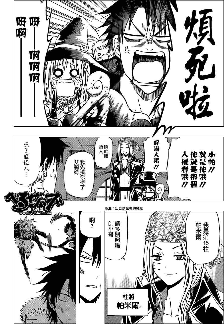 魔王奶爸韩漫全集-第134话无删减无遮挡章节图片 