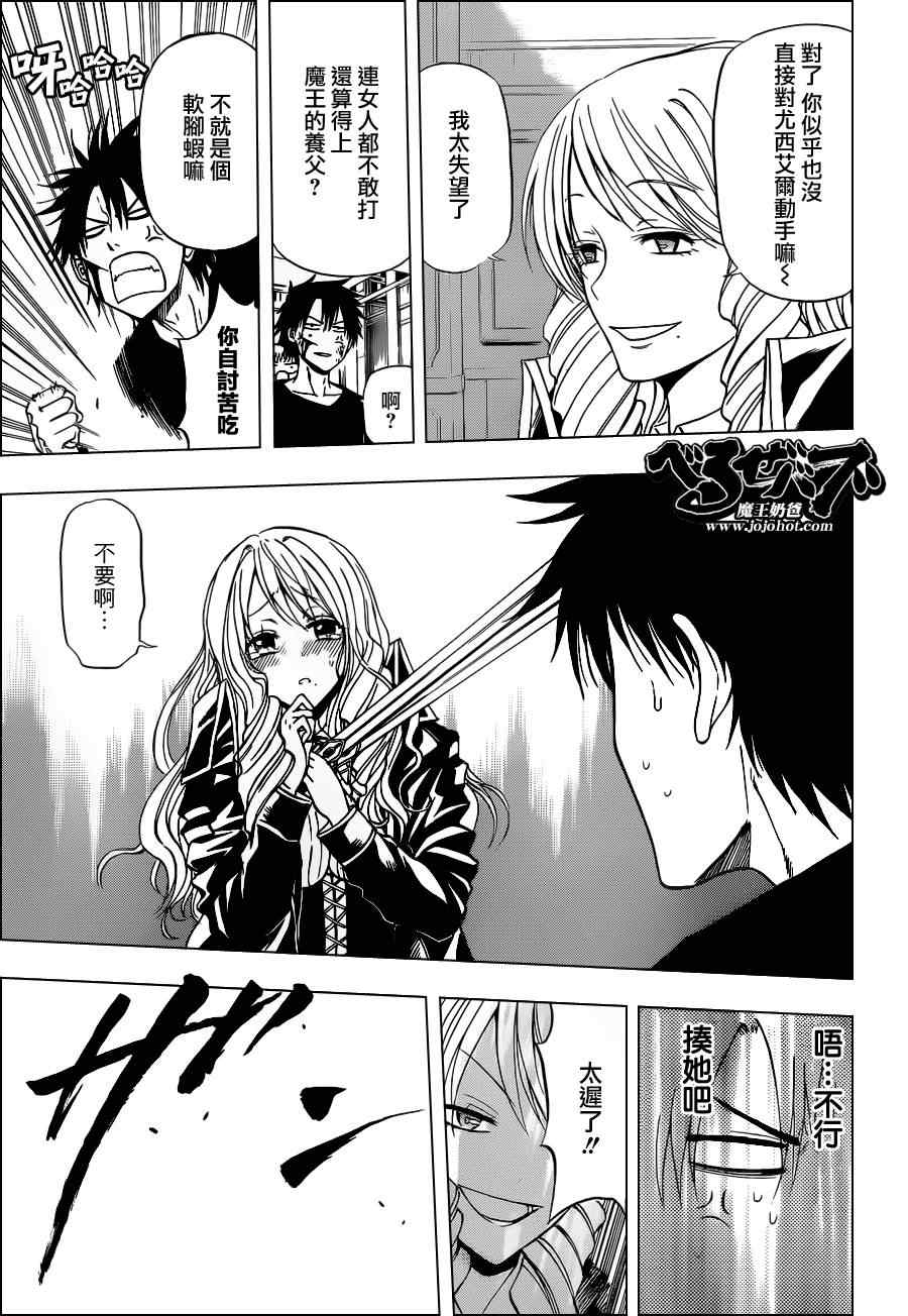 魔王奶爸韩漫全集-第134话无删减无遮挡章节图片 