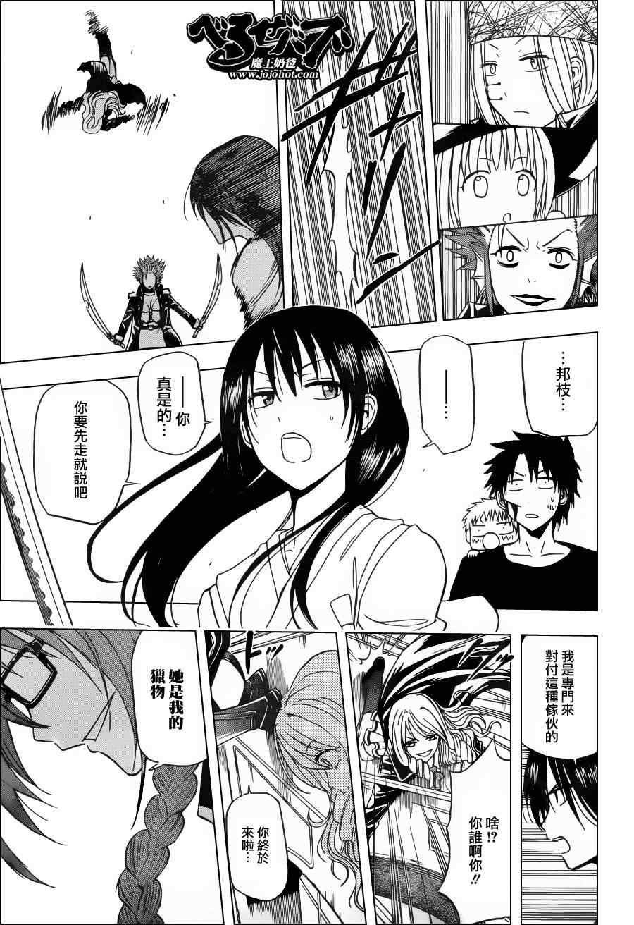 魔王奶爸韩漫全集-第134话无删减无遮挡章节图片 