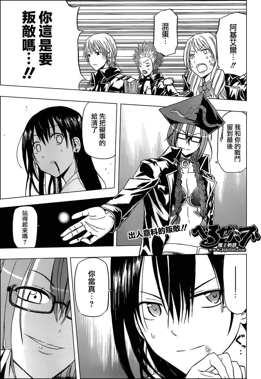 魔王奶爸韩漫全集-第135话无删减无遮挡章节图片 