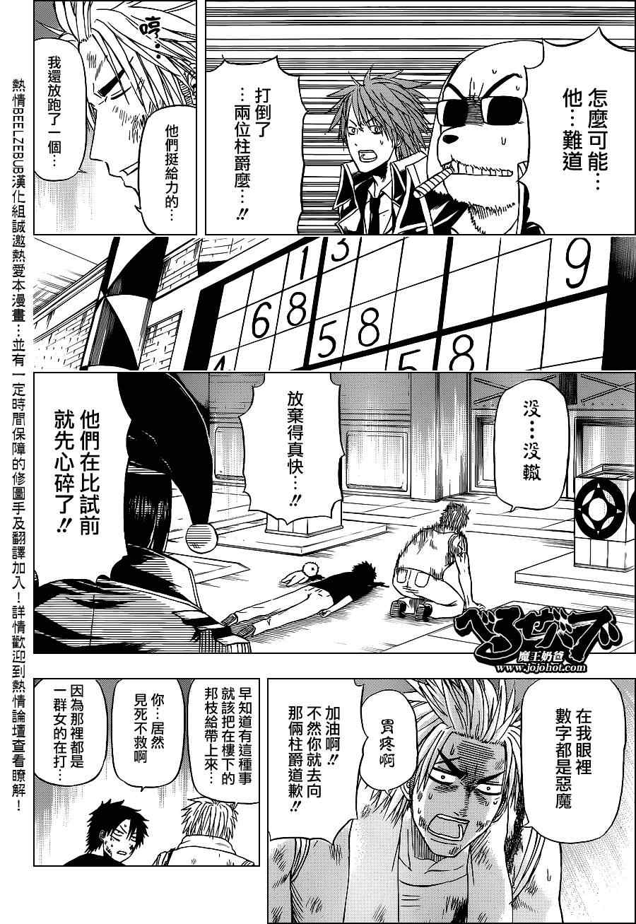 魔王奶爸韩漫全集-第135话无删减无遮挡章节图片 