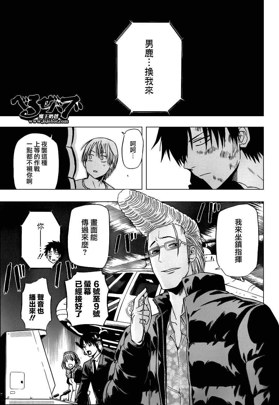 魔王奶爸韩漫全集-第135话无删减无遮挡章节图片 