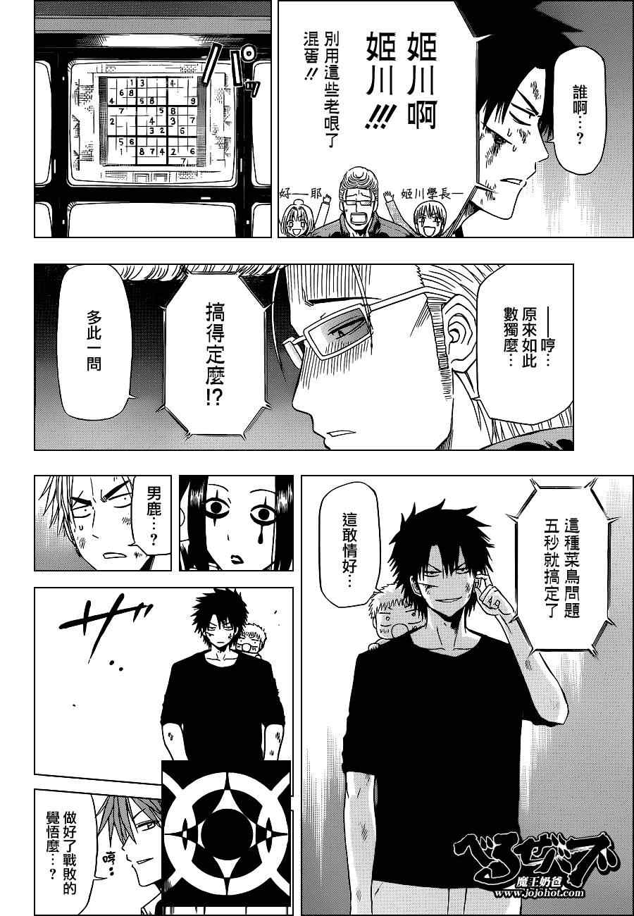 魔王奶爸韩漫全集-第135话无删减无遮挡章节图片 