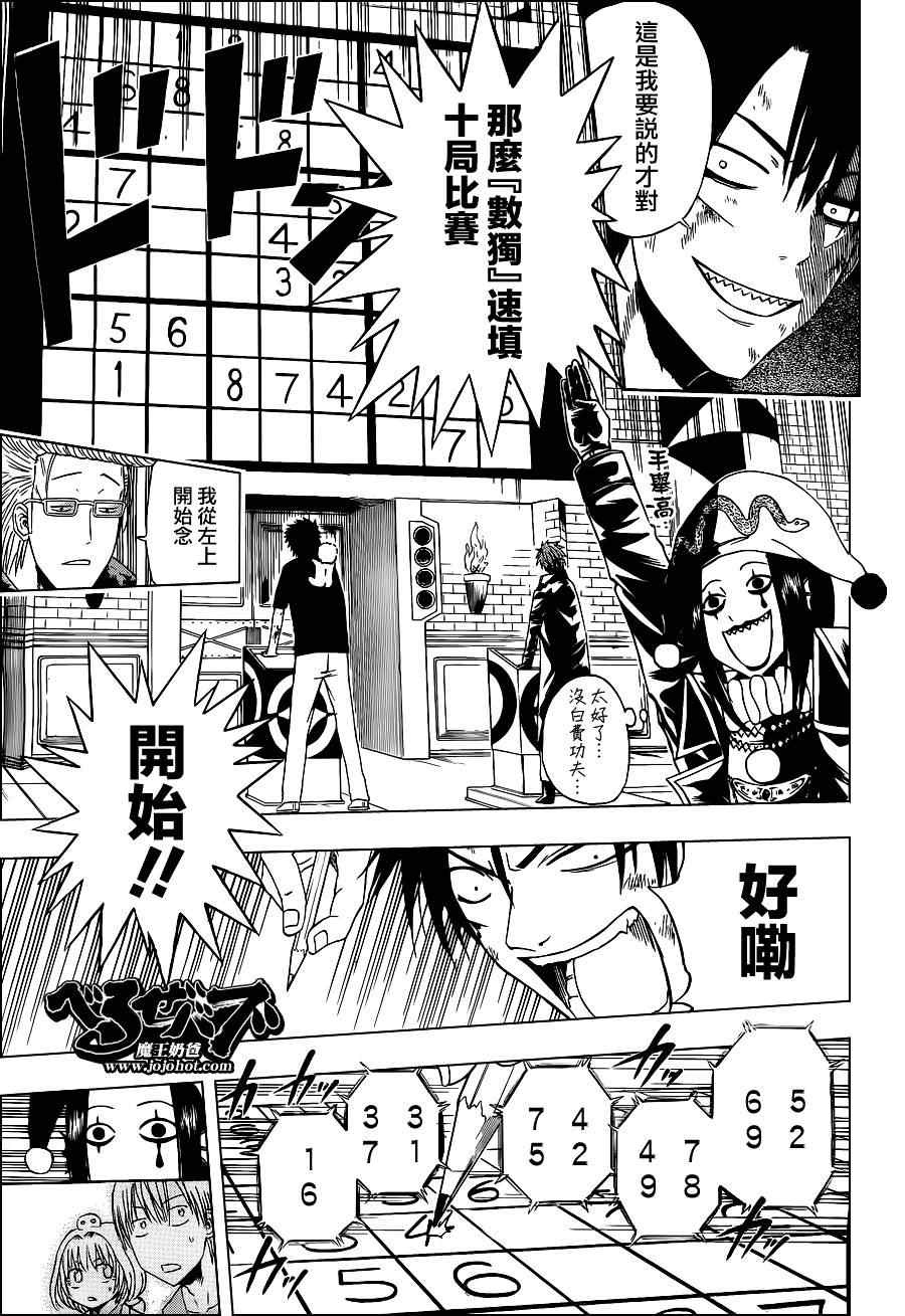 魔王奶爸韩漫全集-第135话无删减无遮挡章节图片 