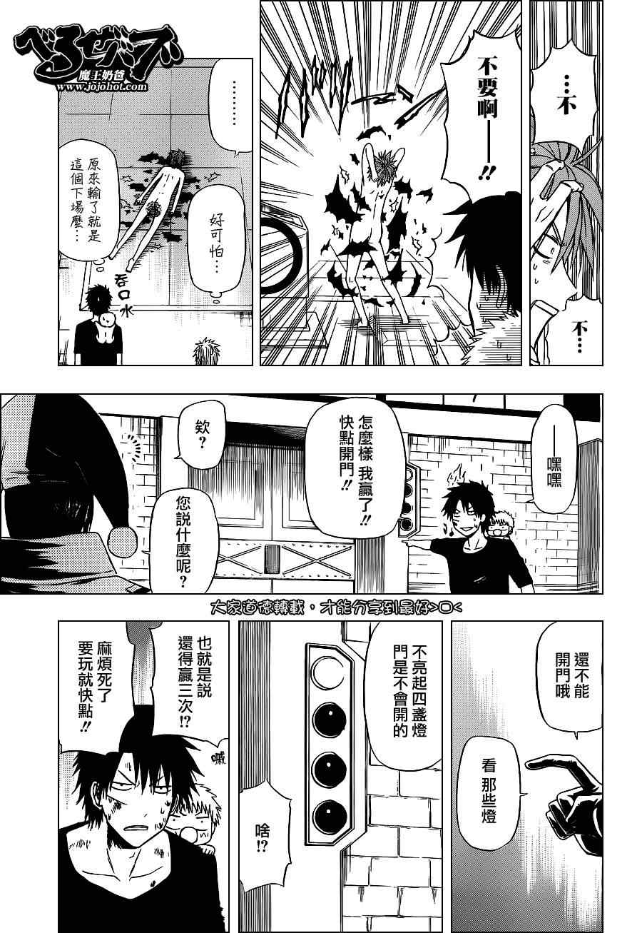 魔王奶爸韩漫全集-第135话无删减无遮挡章节图片 