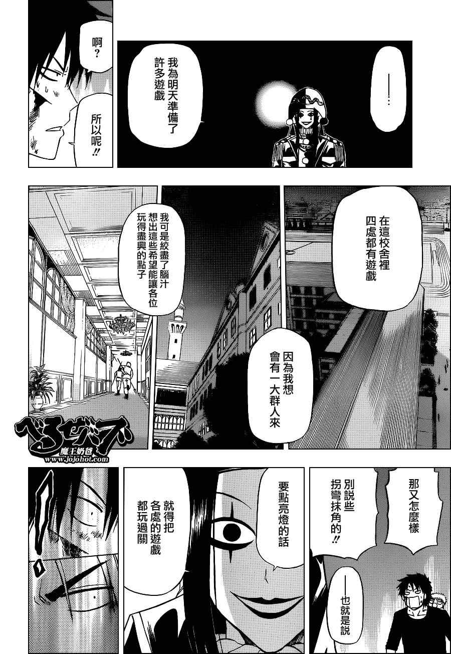 魔王奶爸韩漫全集-第135话无删减无遮挡章节图片 