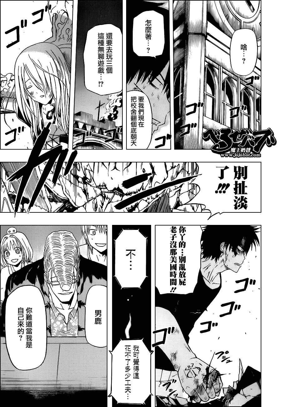 魔王奶爸韩漫全集-第135话无删减无遮挡章节图片 