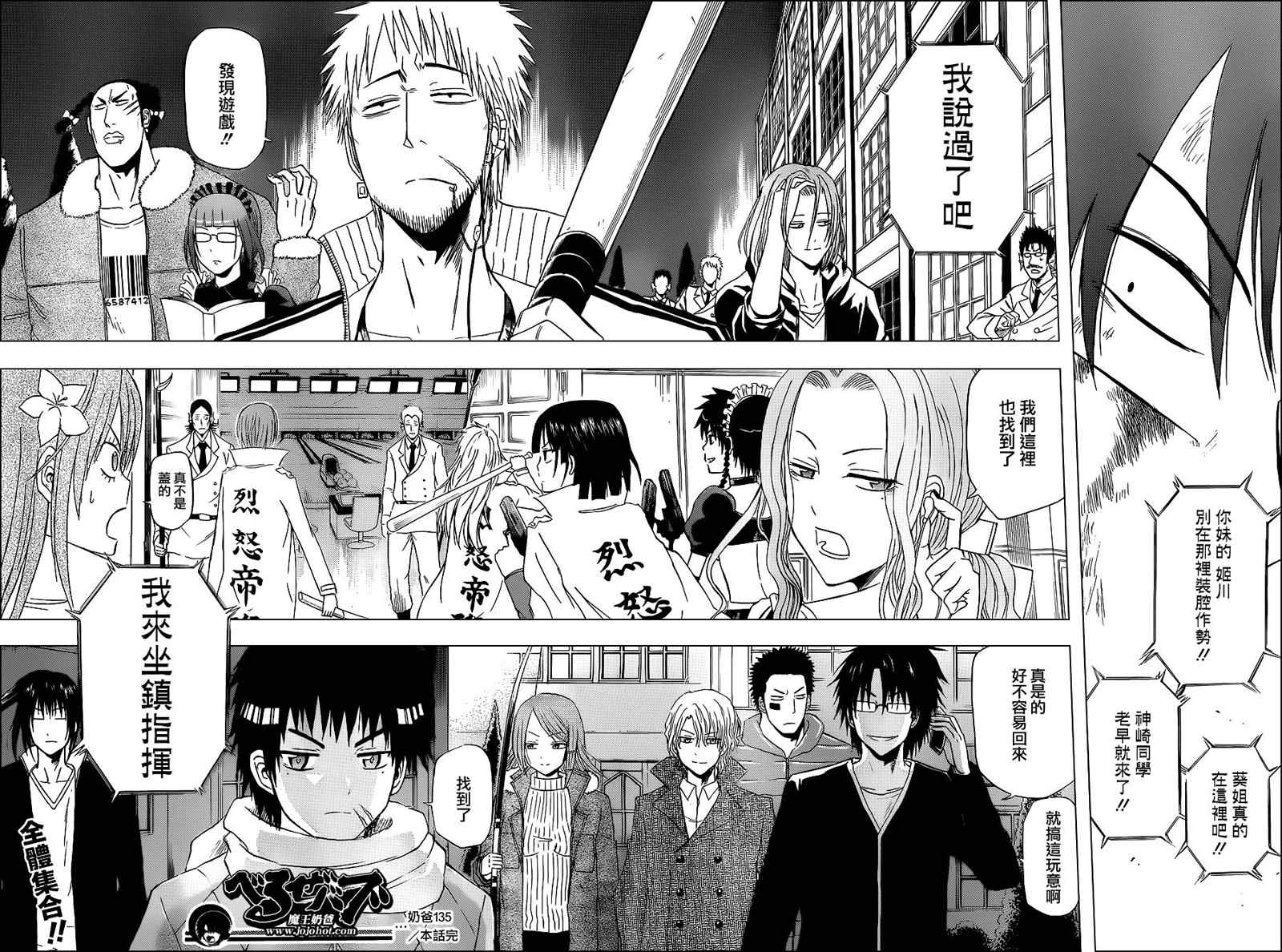 魔王奶爸韩漫全集-第135话无删减无遮挡章节图片 
