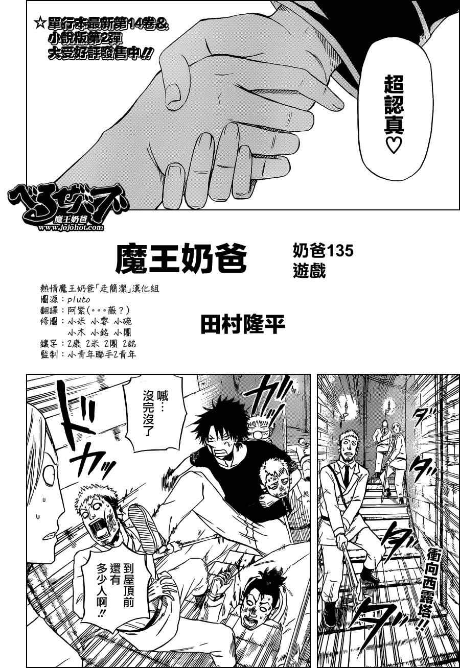 魔王奶爸韩漫全集-第135话无删减无遮挡章节图片 