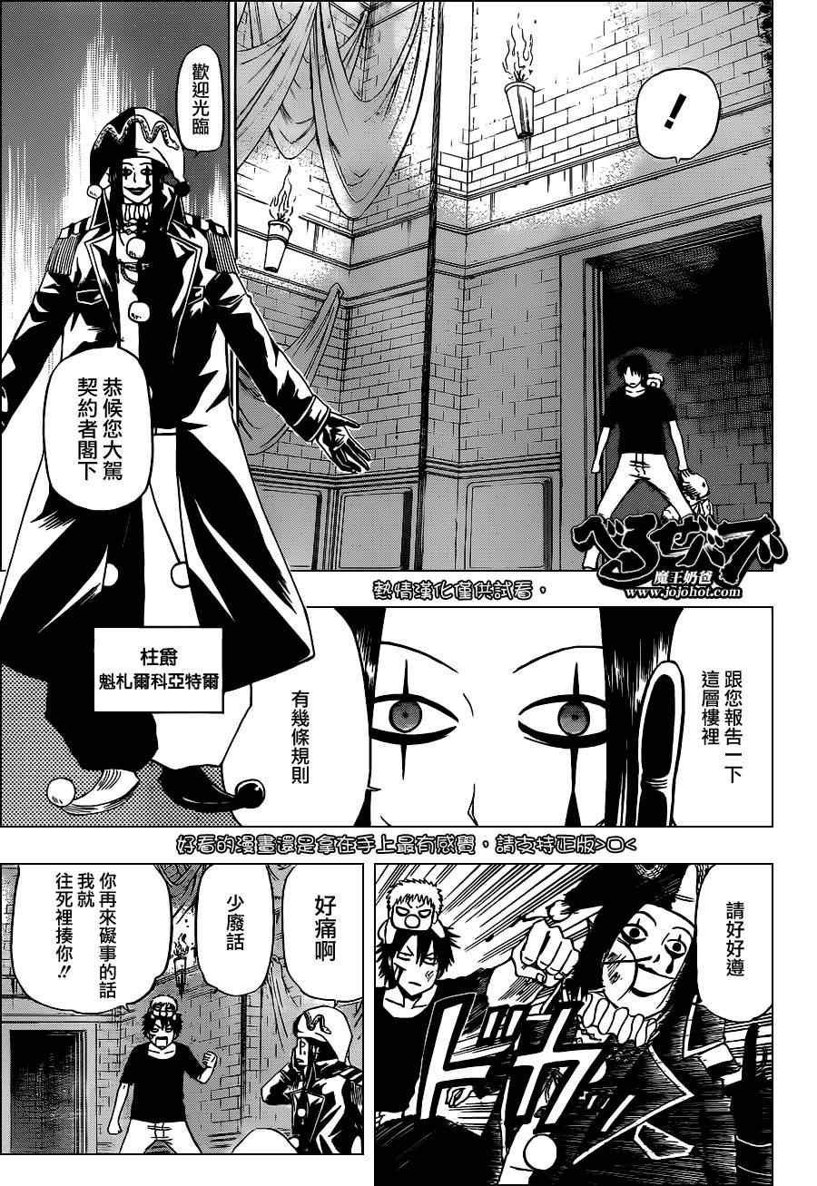 魔王奶爸韩漫全集-第135话无删减无遮挡章节图片 