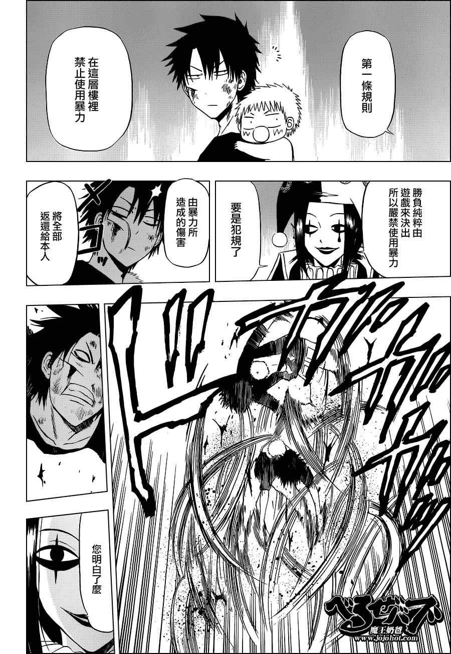 魔王奶爸韩漫全集-第135话无删减无遮挡章节图片 