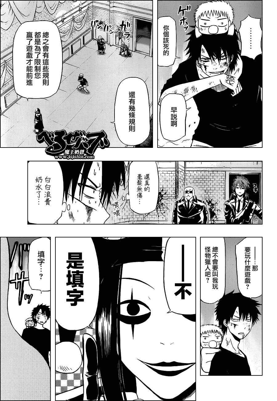 魔王奶爸韩漫全集-第135话无删减无遮挡章节图片 