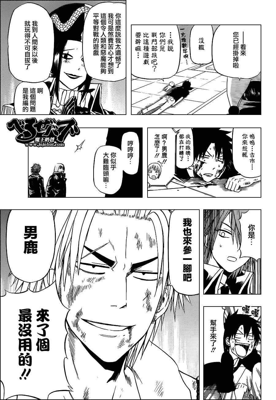 魔王奶爸韩漫全集-第135话无删减无遮挡章节图片 