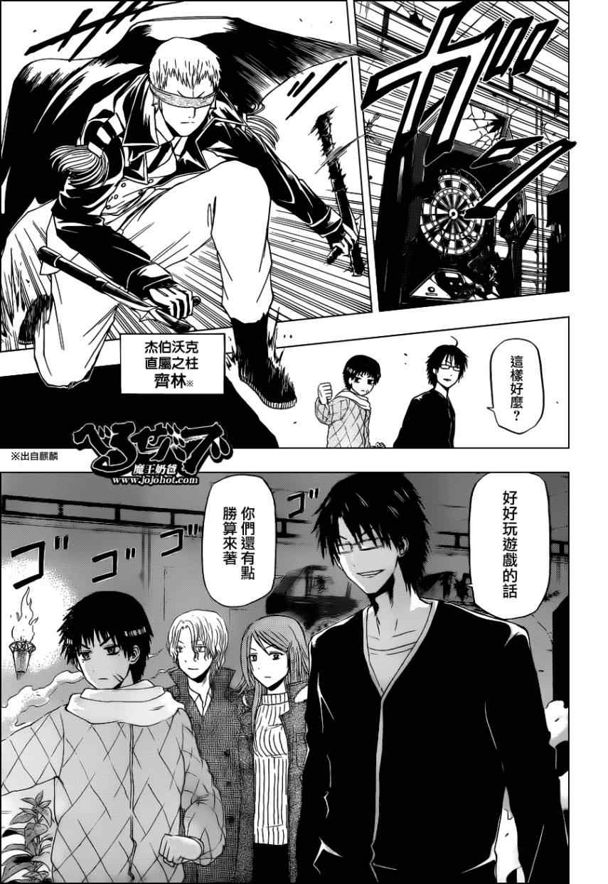魔王奶爸韩漫全集-第136话无删减无遮挡章节图片 