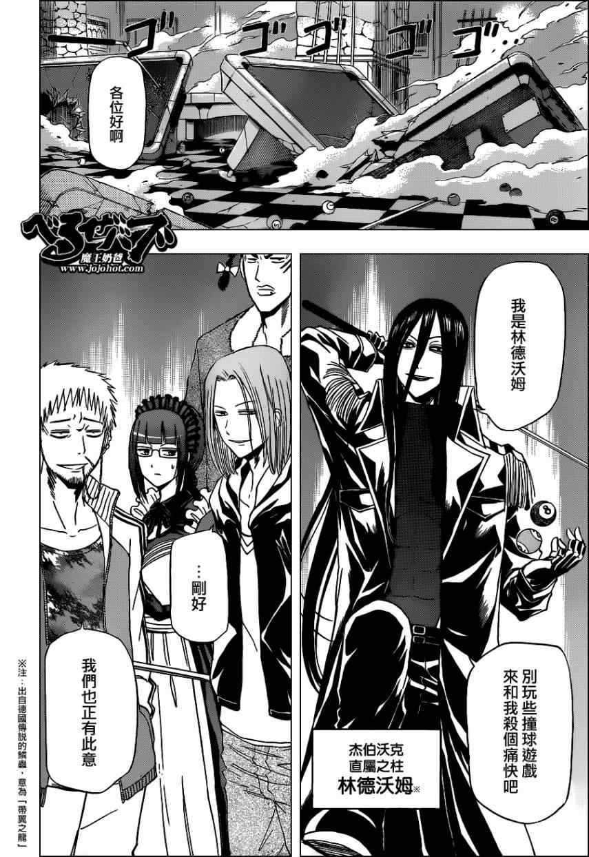魔王奶爸韩漫全集-第136话无删减无遮挡章节图片 
