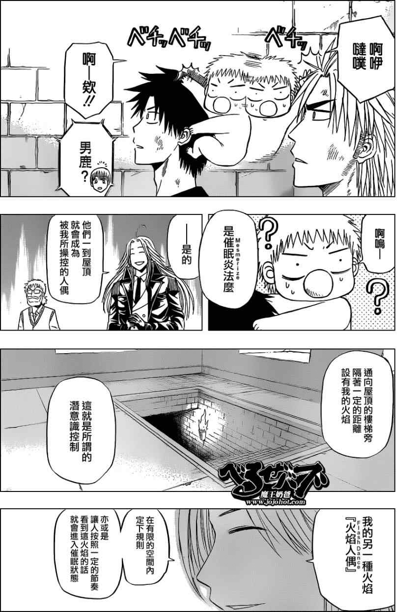 魔王奶爸韩漫全集-第136话无删减无遮挡章节图片 