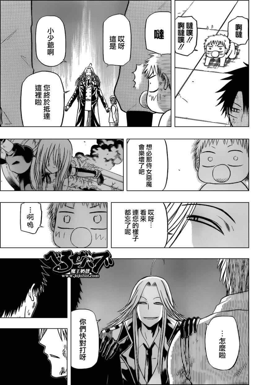 魔王奶爸韩漫全集-第136话无删减无遮挡章节图片 