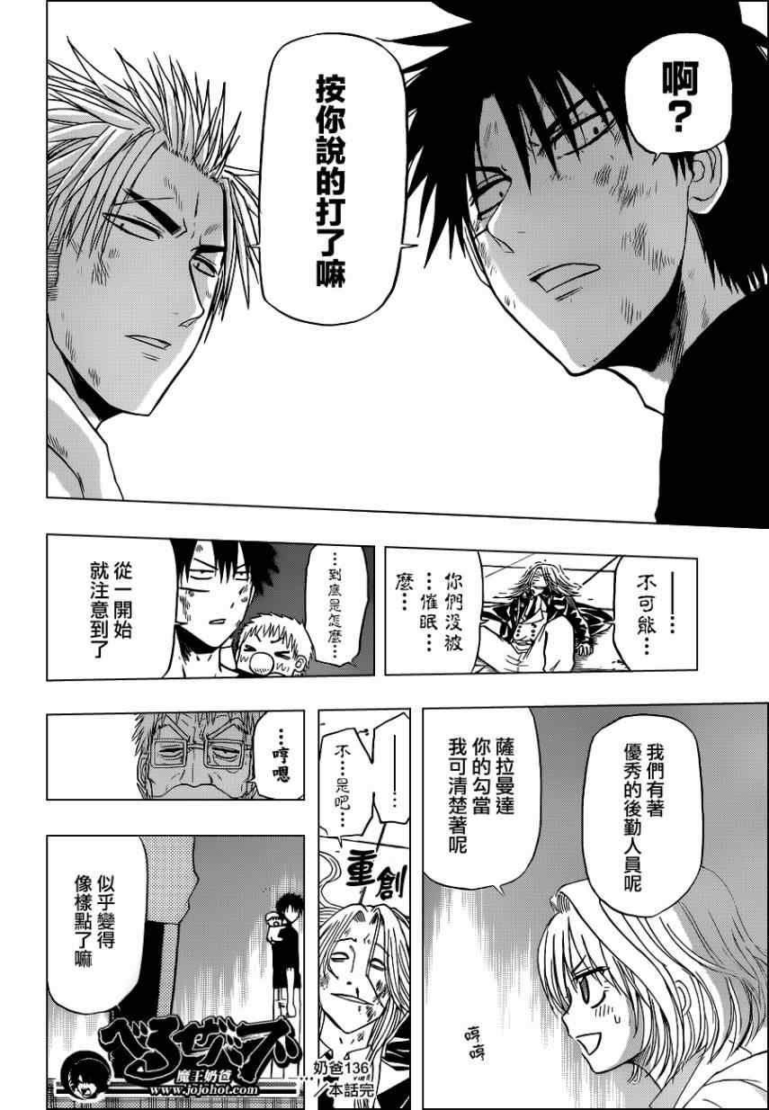 魔王奶爸韩漫全集-第136话无删减无遮挡章节图片 
