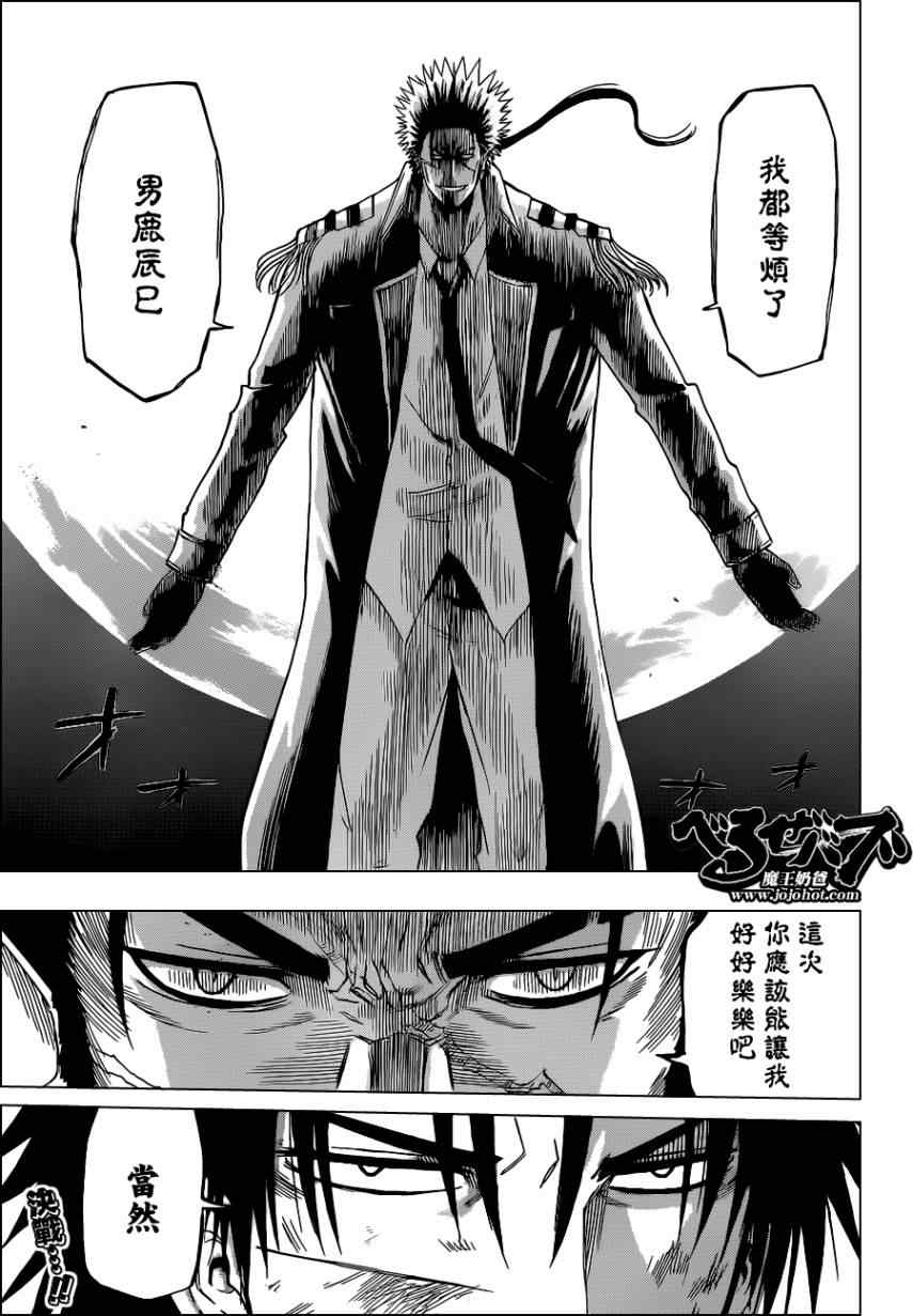 魔王奶爸韩漫全集-第136话无删减无遮挡章节图片 