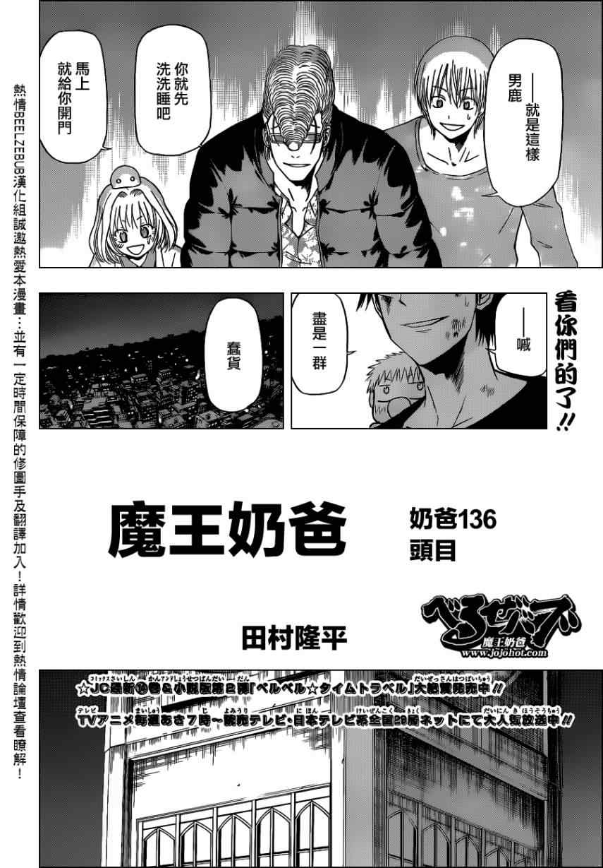 魔王奶爸韩漫全集-第136话无删减无遮挡章节图片 